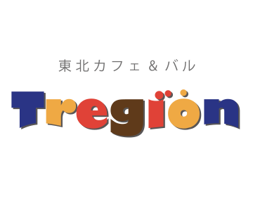 東北カフェ＆バル トレジオン