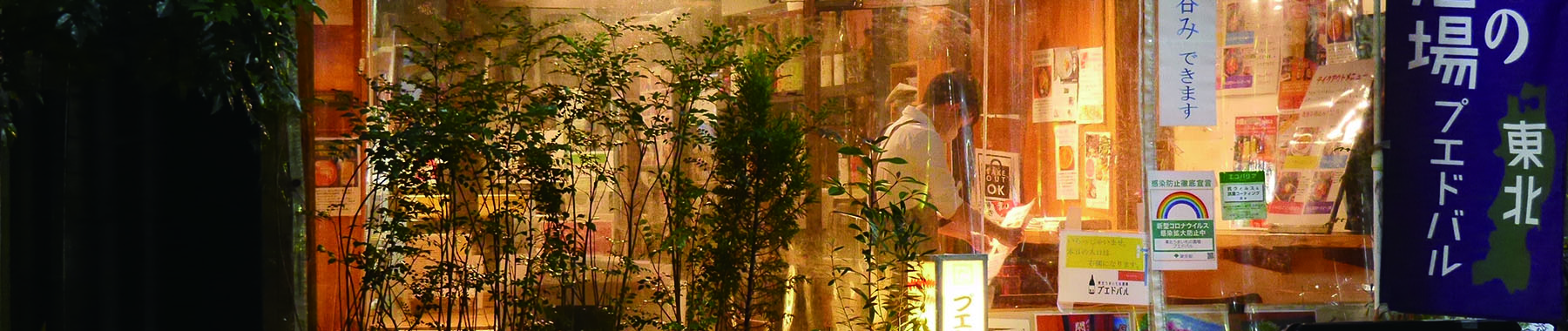 東北酒場 プエドバル_image